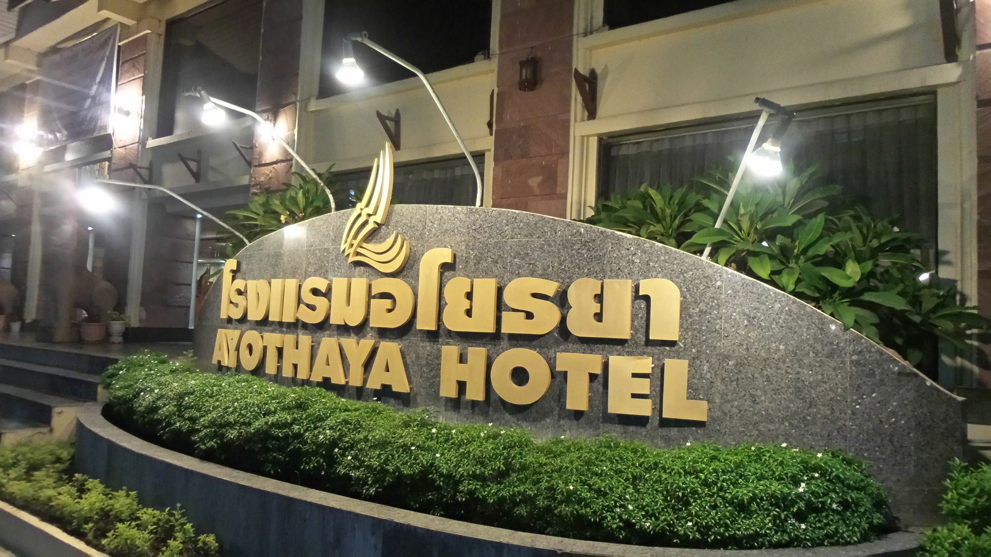Ayothaya Hotel Аюттхая Экстерьер фото